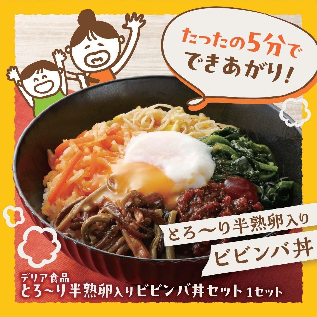 デリア食品 とろ～り半熟卵入りビビンバ丼セット 1セット | コープ