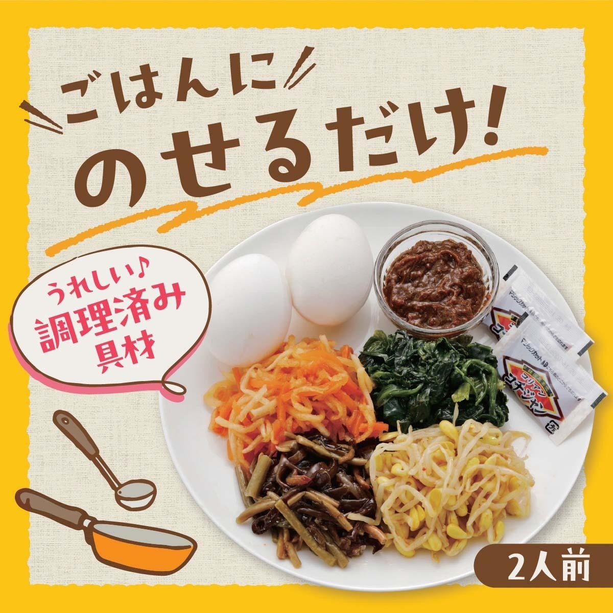 デリア食品 とろ～り半熟卵入りビビンバ丼セット 1セット | コープ