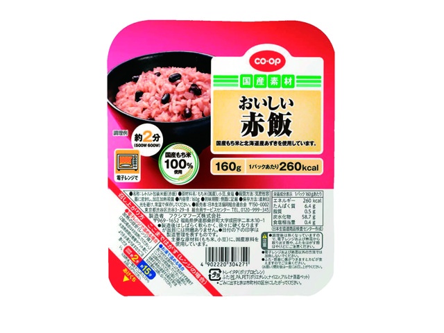 楽天市場】赤飯 2個入［桜］_20872【常温便】| 赤飯 パック