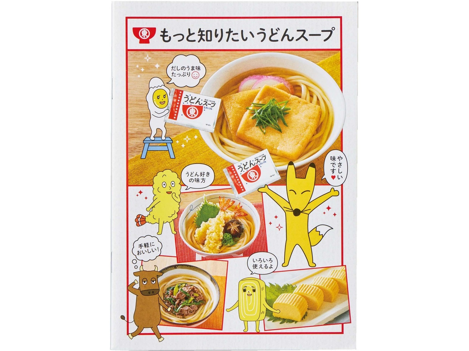 ヒガシマル うどんスープシリーズまんぷくセット 1セット | コープ
