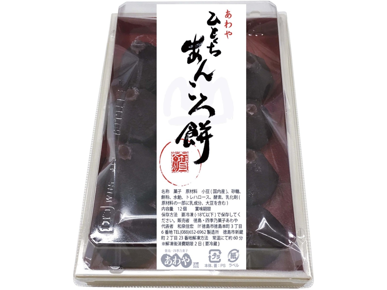 徳島四季乃菓子あわや ひとくちあんころ餅 1パック（12コ入