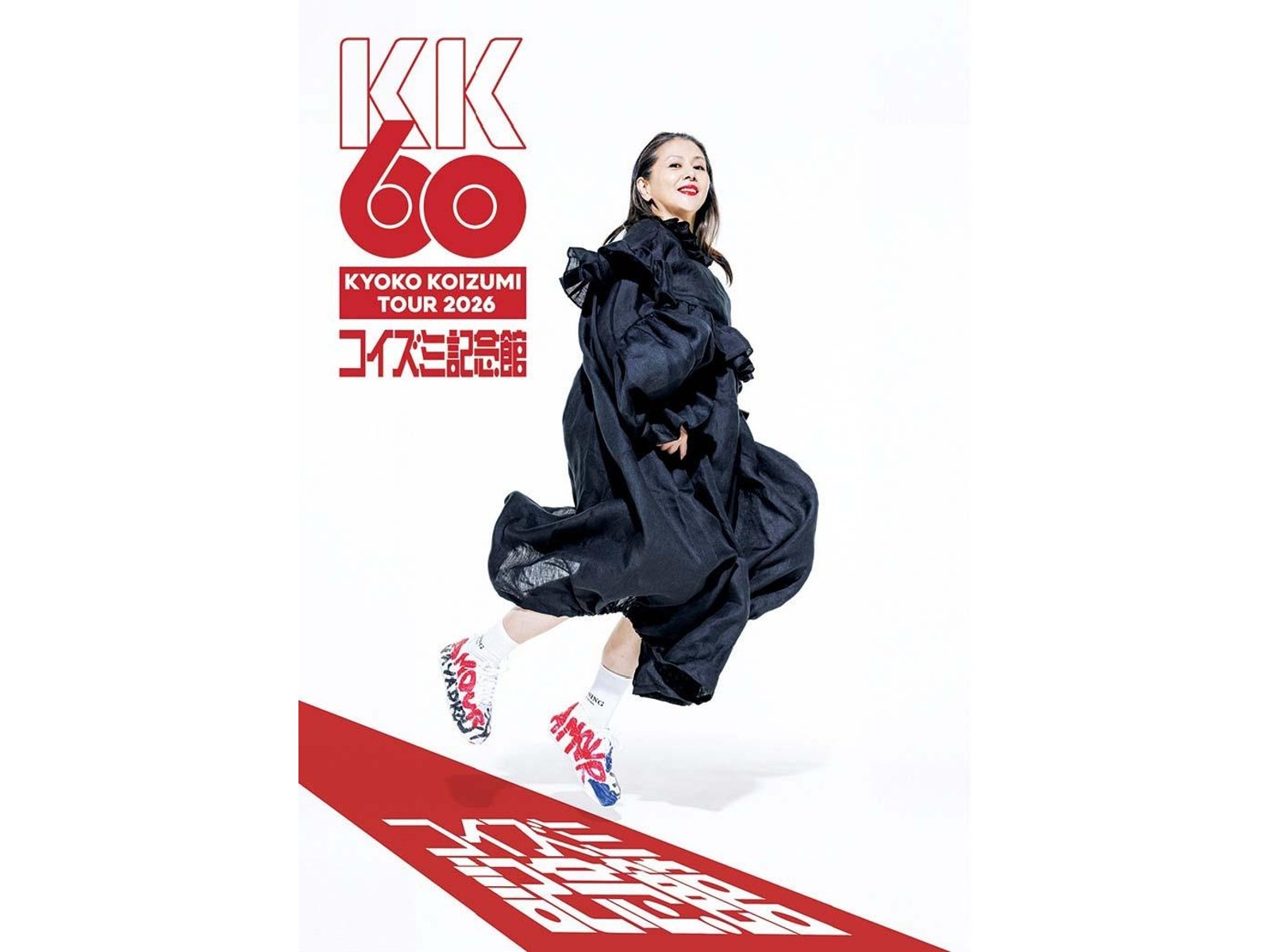 小泉今日子KYOKO KOIZUMI TOUR 2026 ペンライト&タオル 小泉今日子 KYOKO KOIZUMI TOUR 2026 ペンライト - メルカリ