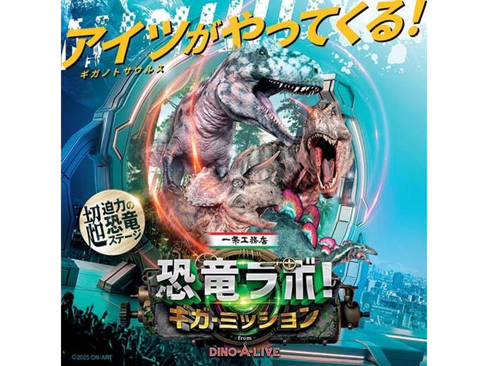 恐竜ラボチケットS席 ４枚 恐竜ラボチケットS席 4枚