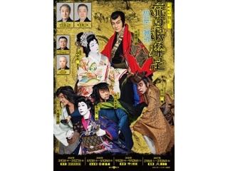 劇団四季ミュージカル『バケモノの子』大阪公演 大阪四季劇場 5／17 
