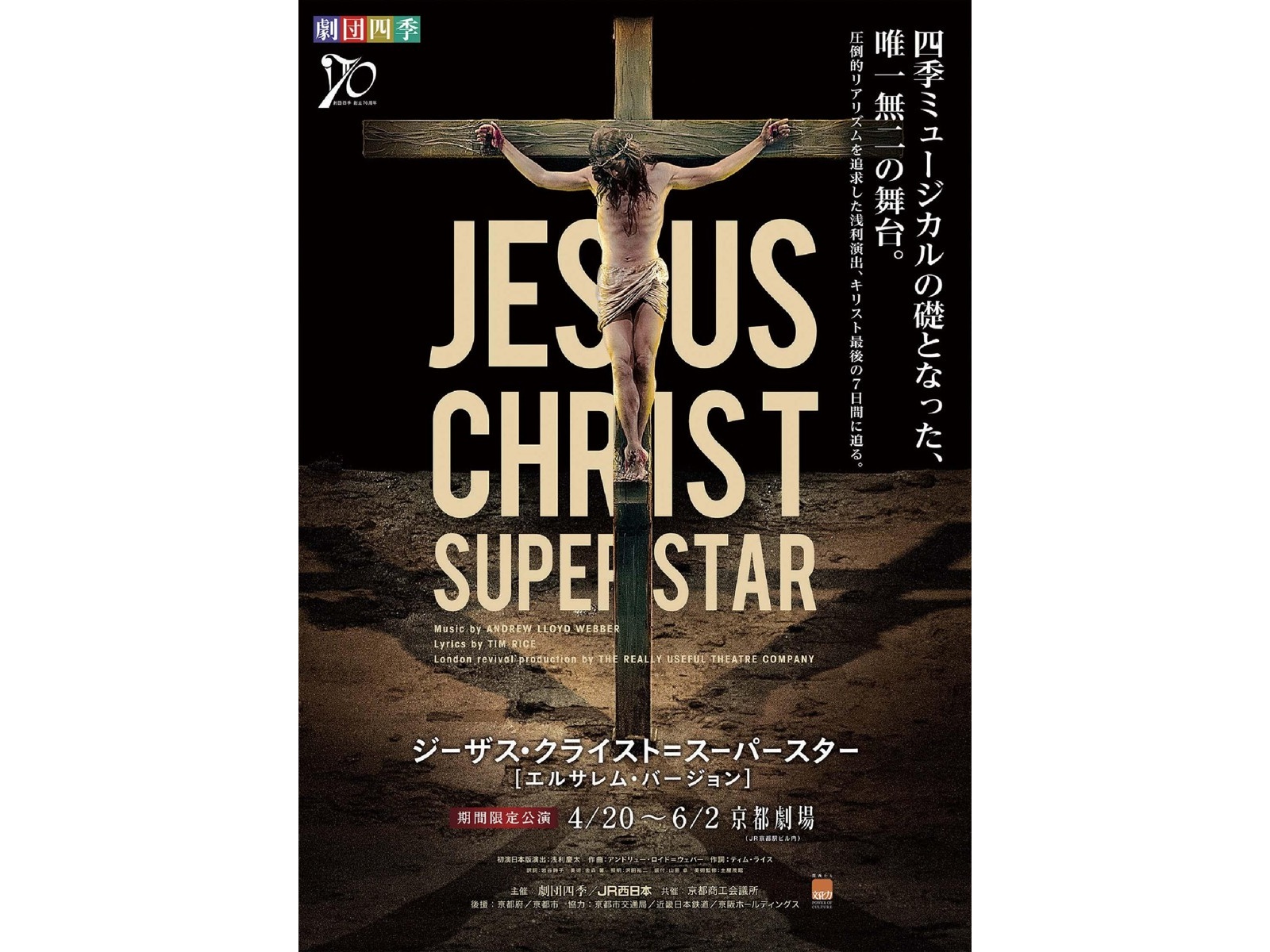 劇団四季 ジーザスクライストスーパースター cd JCS