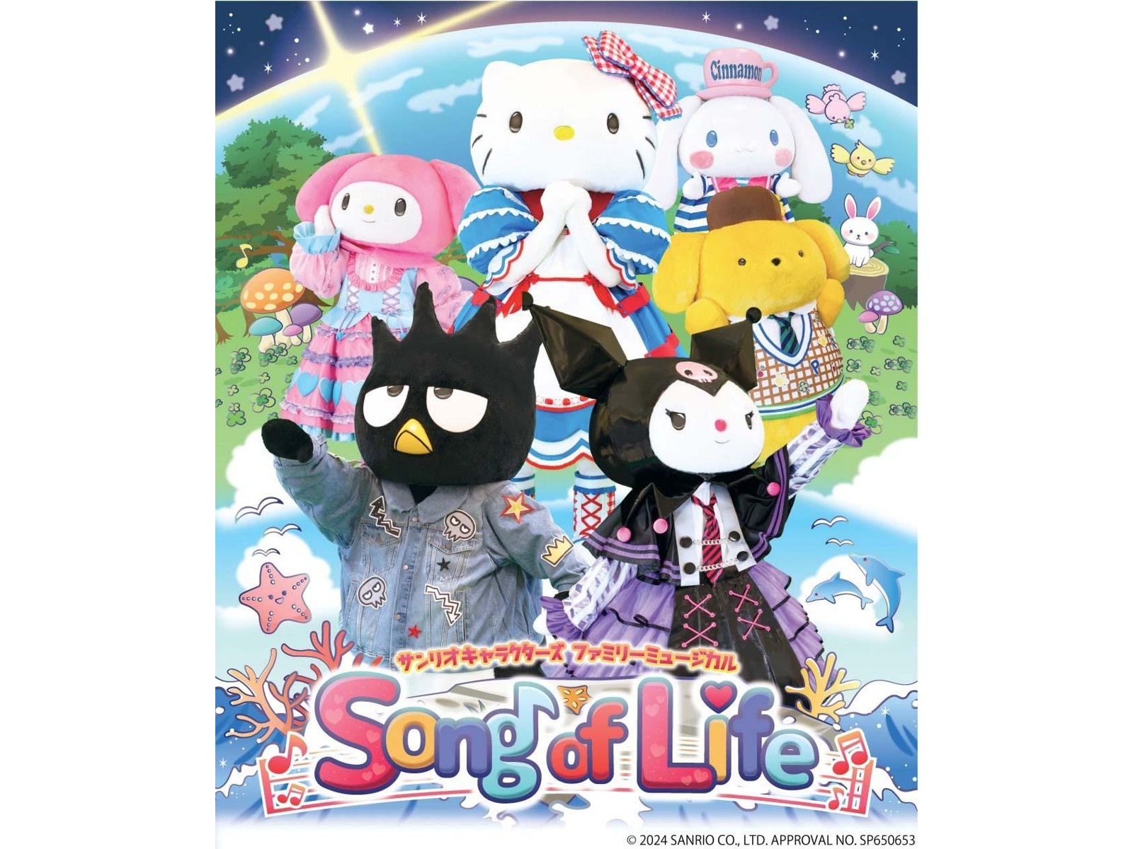 サンリオキャラクターズファミリーミュージカル 「Song of