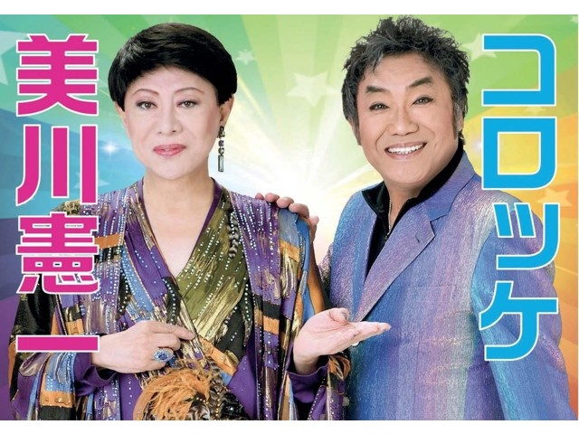 レーザーディスク 大爆笑 美川憲一&コロッケ 1万人なかよしコンサート レーザーディスク 大爆笑 美川憲一&コロッケ 1万人なかよし