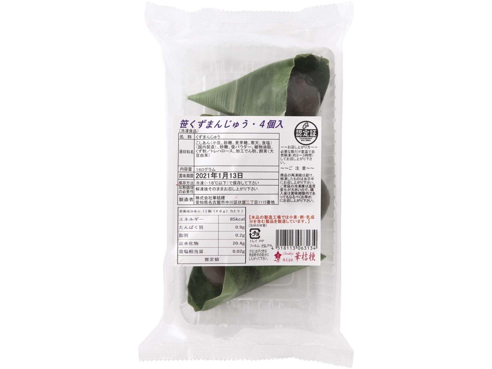 華桔梗 笹くずまんじゅう 4コ入（160g）| コープこうべネット