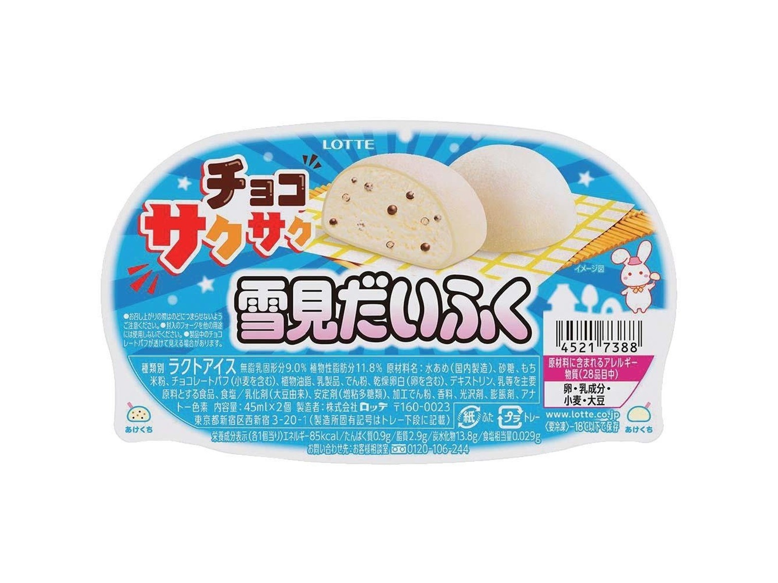 ロッテ 雪見だいふく チョコサクサク 45ml×2個 | コープこうべネット