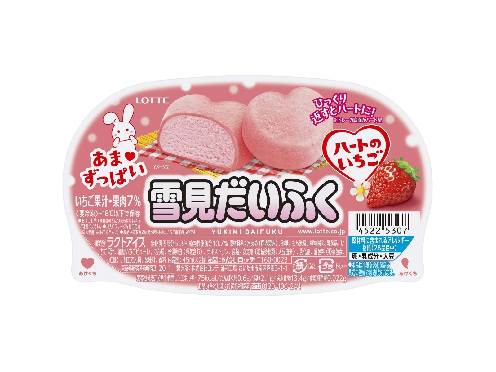 苺だいふく❅*॰ॱプロフ確認必須 ロッテ 雪見だいふくハートのいちご 45ml×2コ | WEB限定