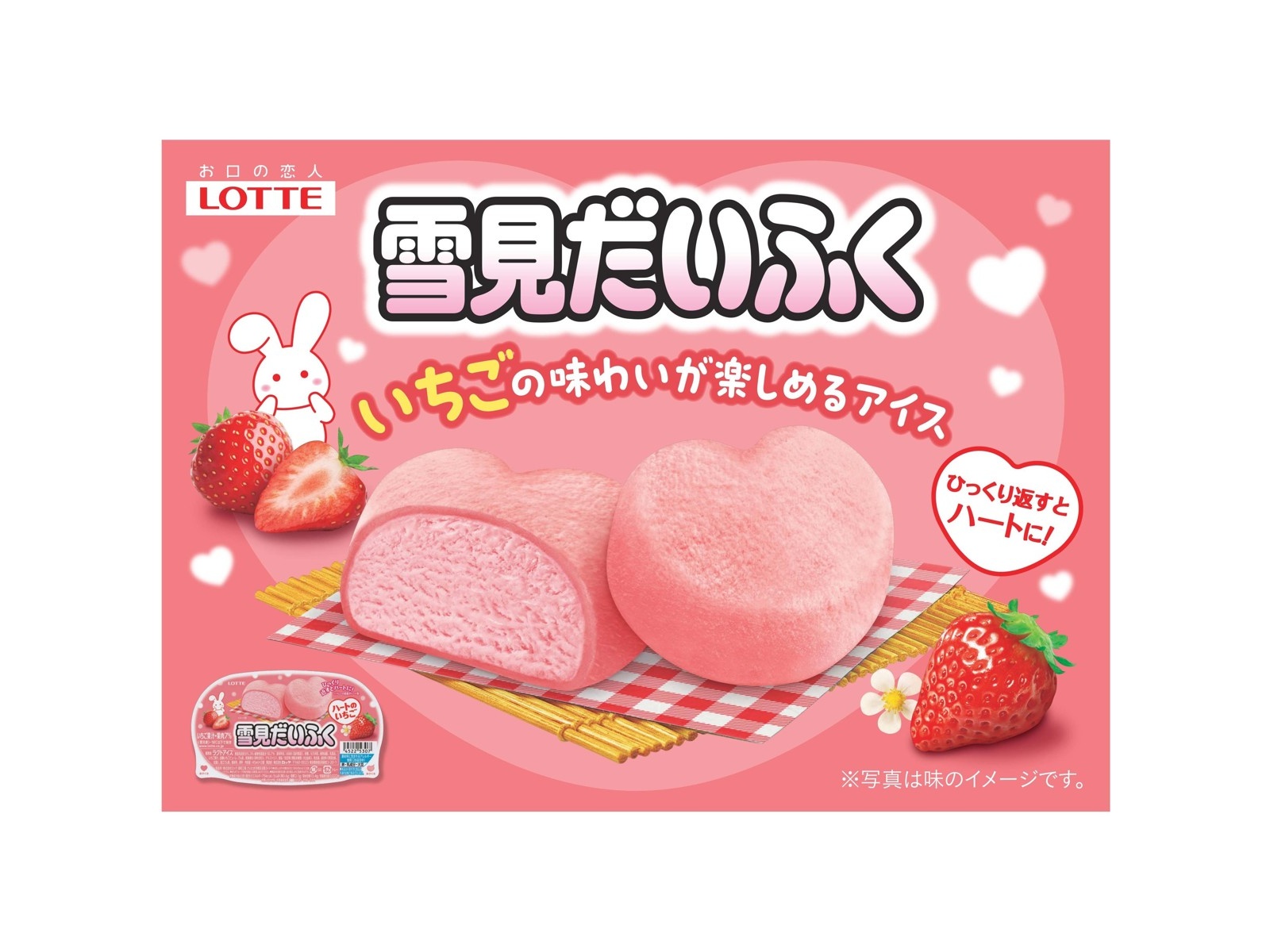 ロッテ 雪見だいふくハートのいちご 45ml×2コ | WEB限定