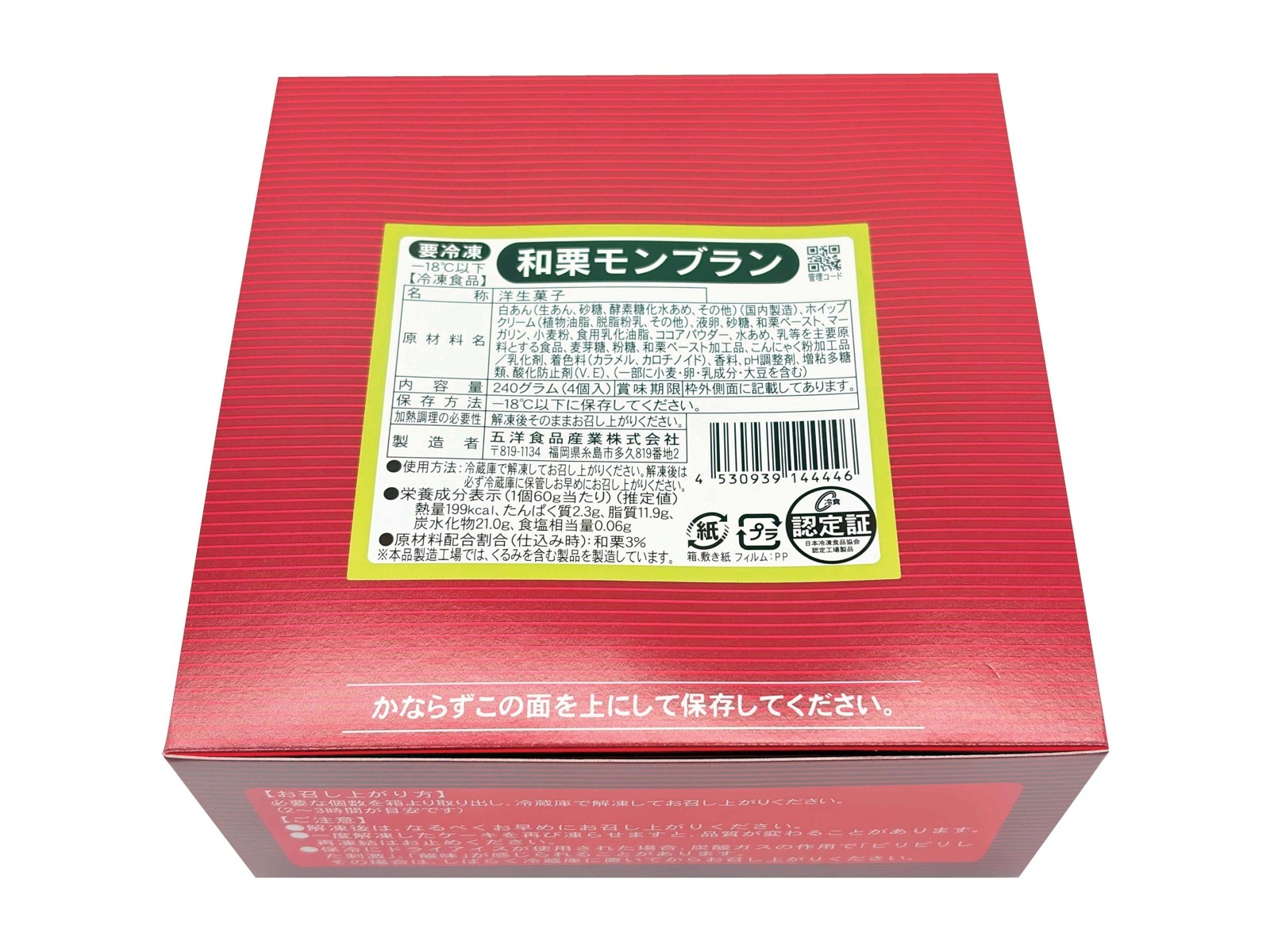 五洋食品 和栗モンブラン 1箱（4コ入・240g） | コープこうべネット