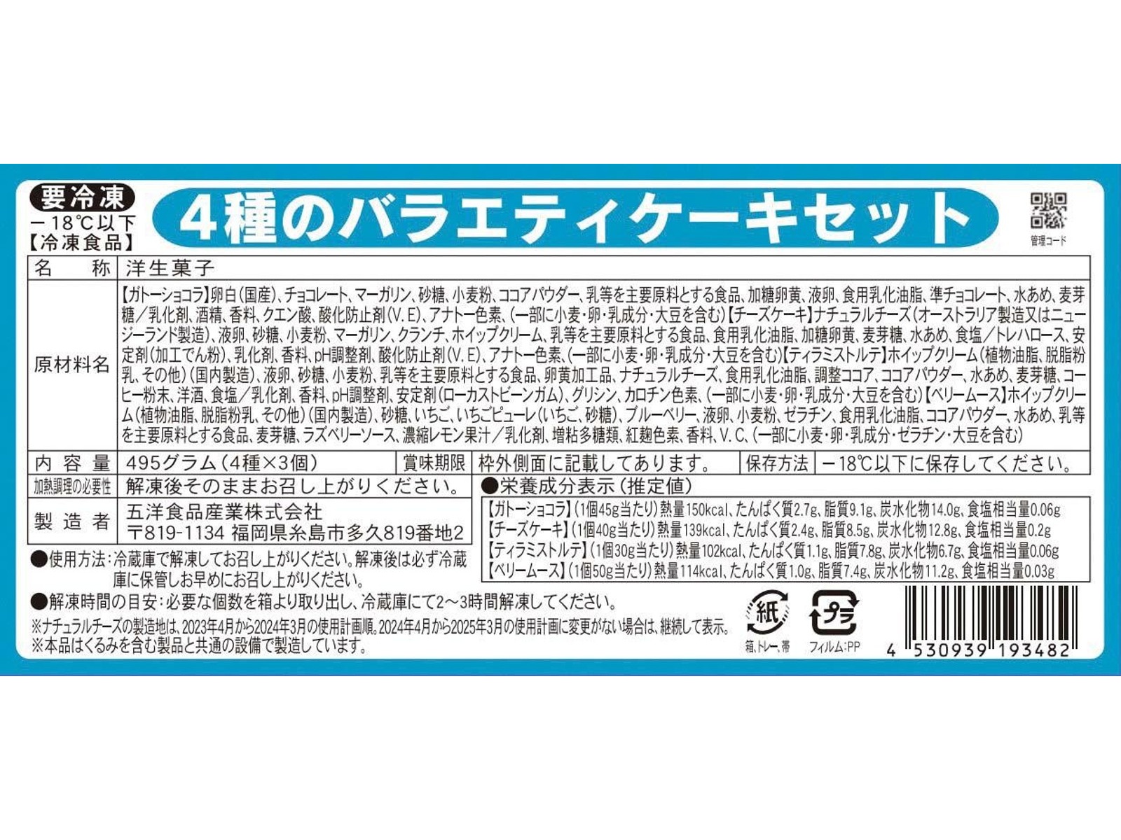 五洋食品 4種のバラエティケーキセット 1箱（4種×3コ入）| コープ