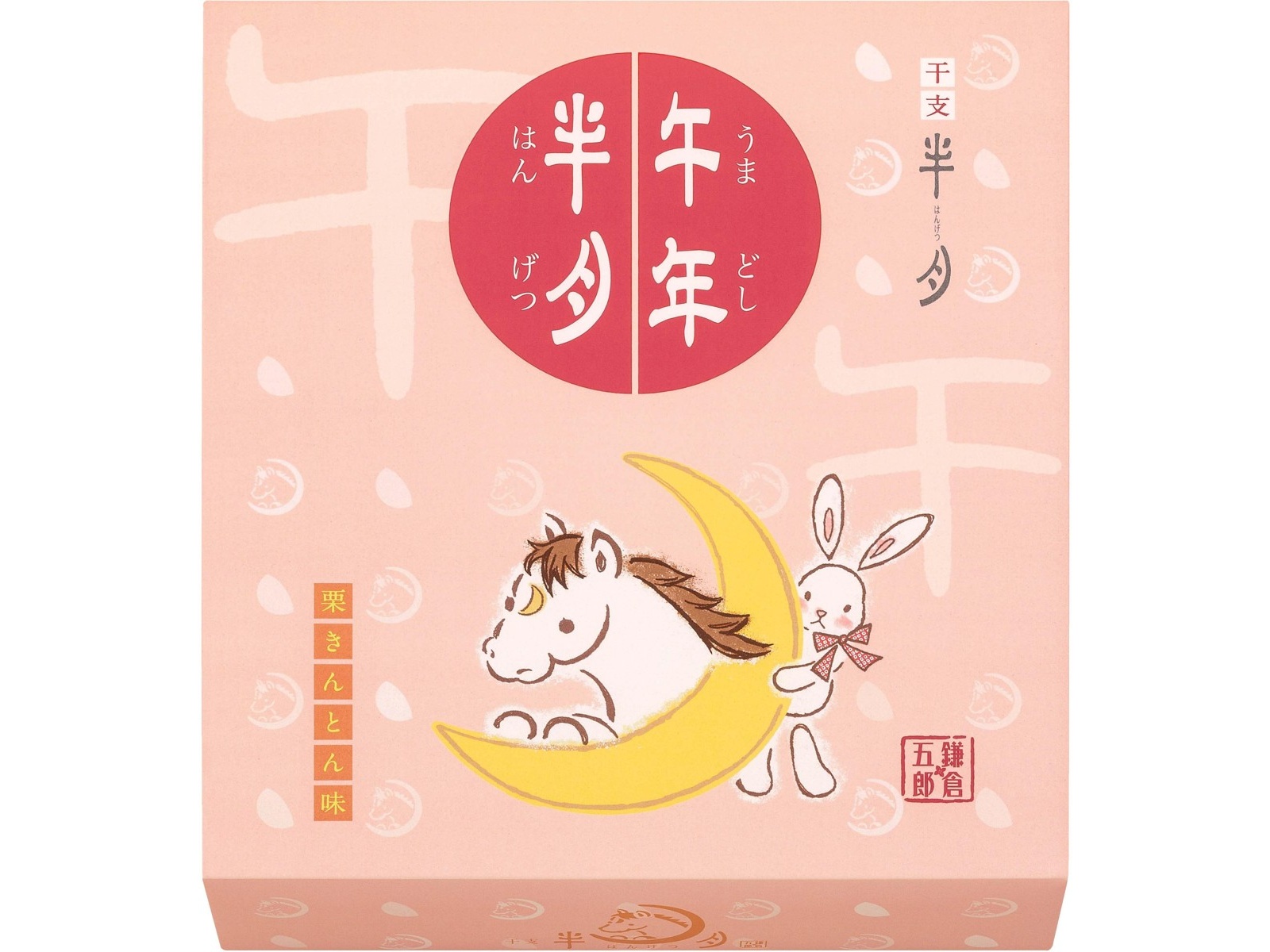 鎌倉五郎本店 午年半月栗きんとん味 1箱（10枚入） | コープこうべネット