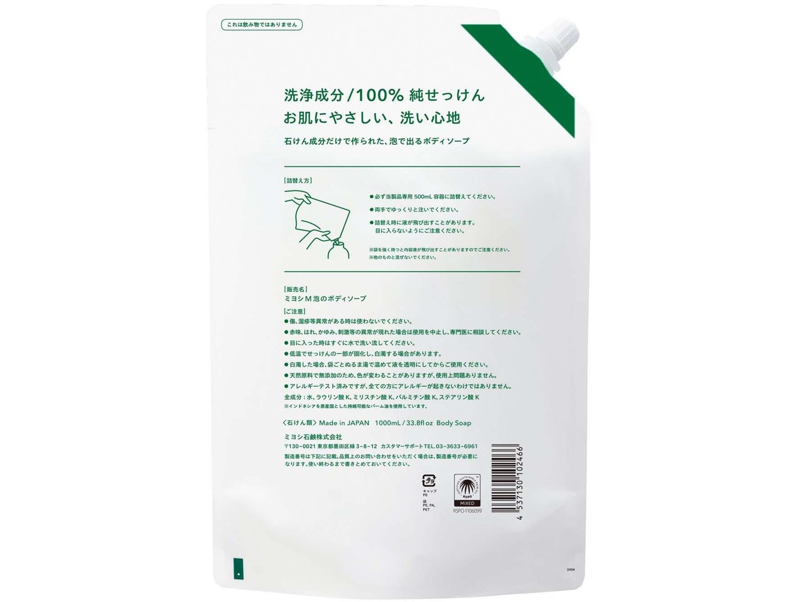 ミヨシ石鹸 MIYOSHI 無添加せっけん泡のボディソープスパウト 1000ml