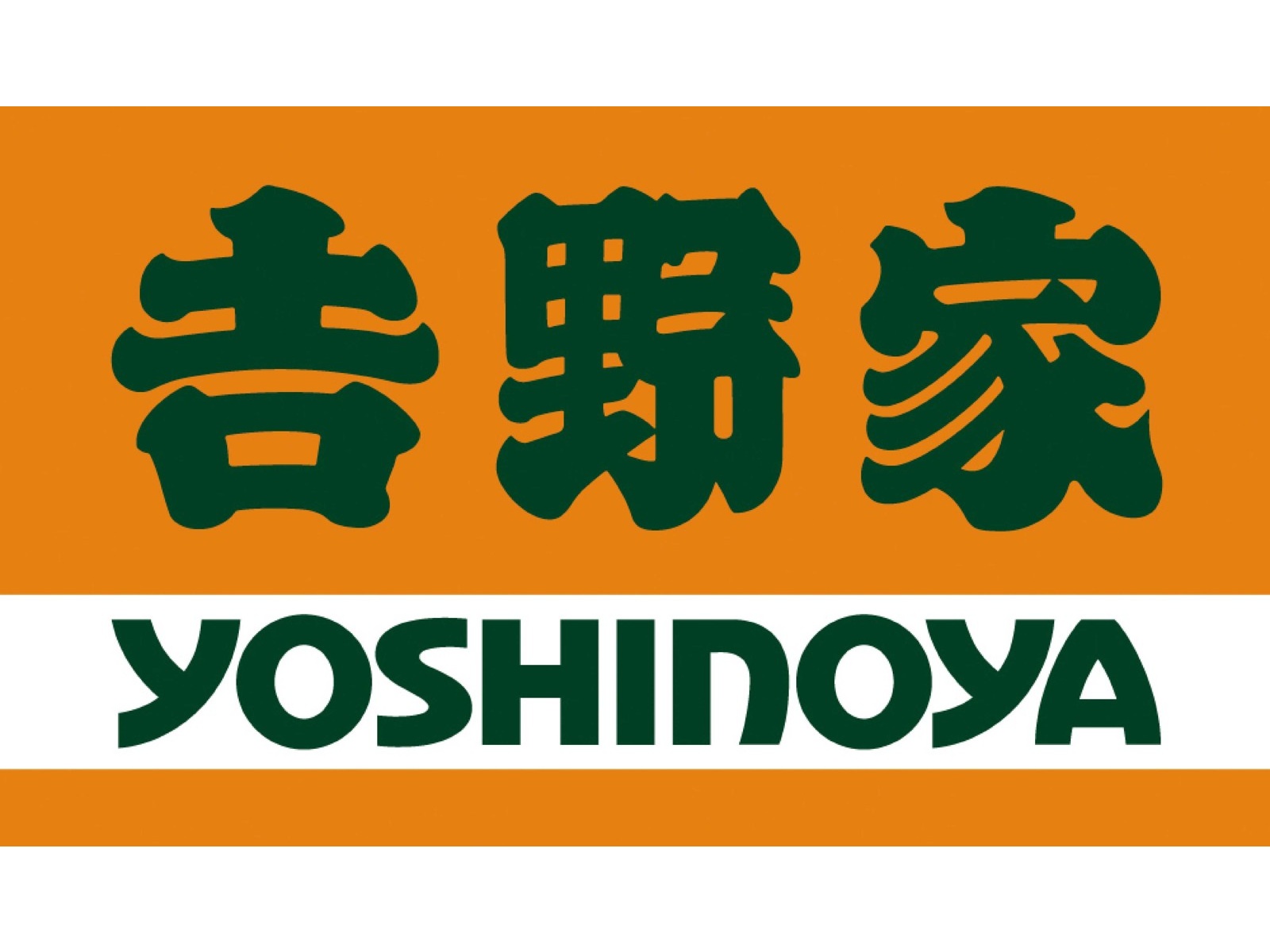 吉野家　牛丼並盛サイズ　金文字　　　　赤牛ロゴ 牛丼の具3袋紅生姜付き＆金文字丼（並）セット【冷凍】│吉野家