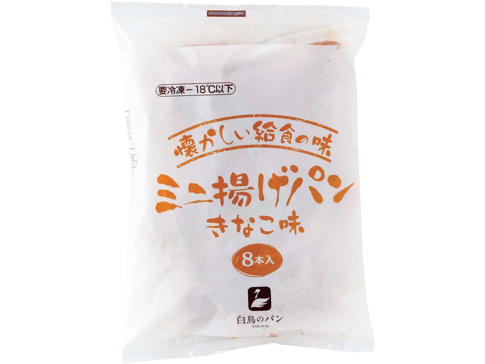 白鳥製パン 懐かしい給食の味 ミニ揚げパン きなこ味 205g(8本入