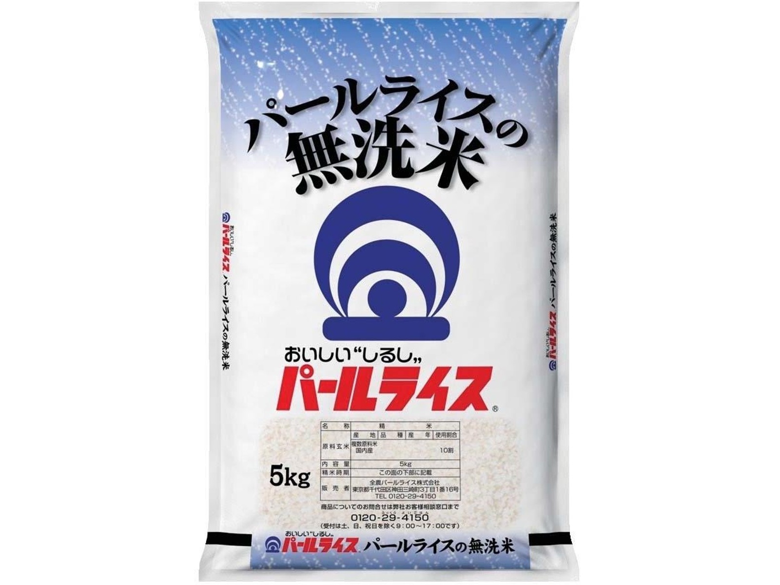 激安 半額 お米 白米 無洗米 パールライス まとめ売り 詰め合わせ 非常食 パールライスのお米 無洗米 5kg| コープこうべネット