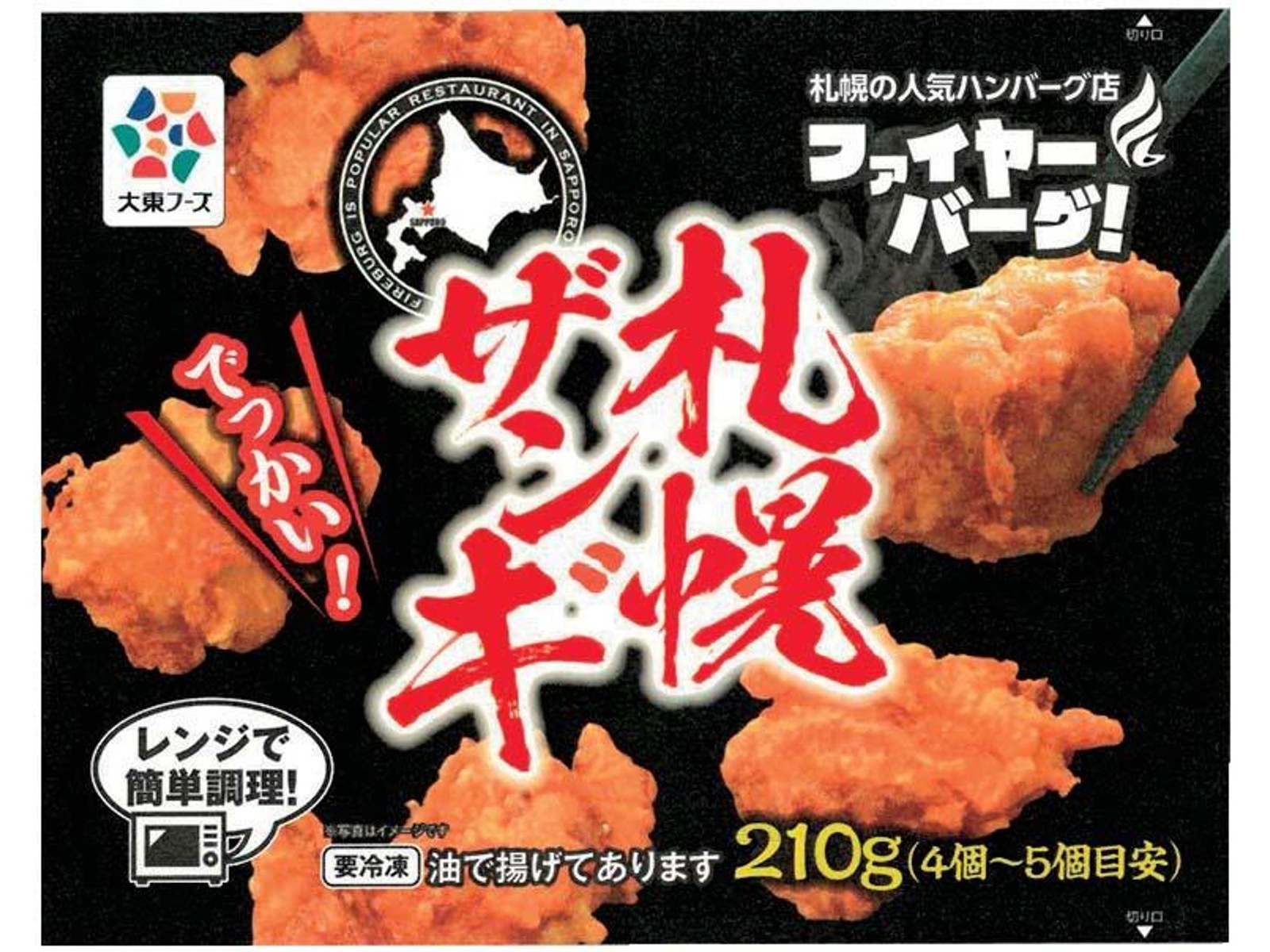 大東エンタープライズ 札幌ザンギ 210g(4~5コ入)| コープこうべ