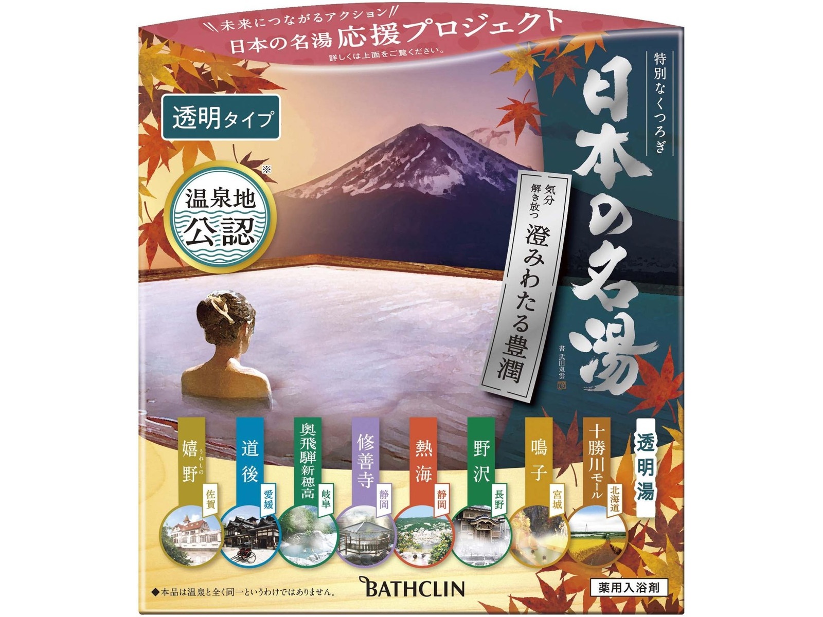 日本の名湯 澄みわたる豊潤 30g (×14包) 10個セット まとめ売り バスクリン 日本の名湯 澄みわたる豊潤 1箱（14包入）| コープ