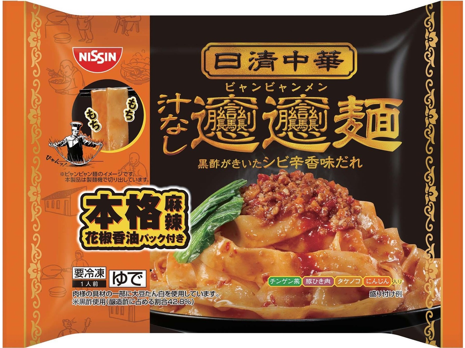 日清食品冷凍 日清中華 ビャンビャン麺 1人前(316g)| コープこうべネット