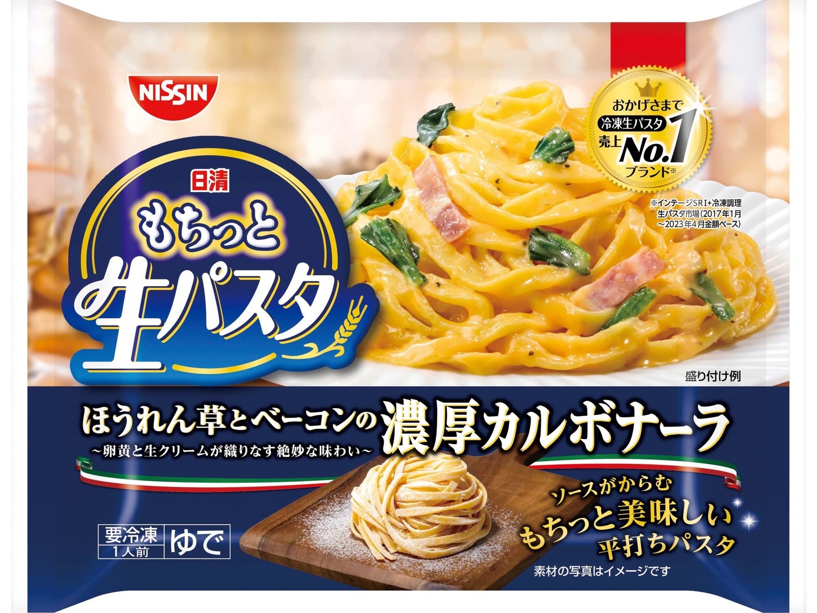 日清食品冷凍 もちっと生パスタ濃厚カルボナーラ 286g
