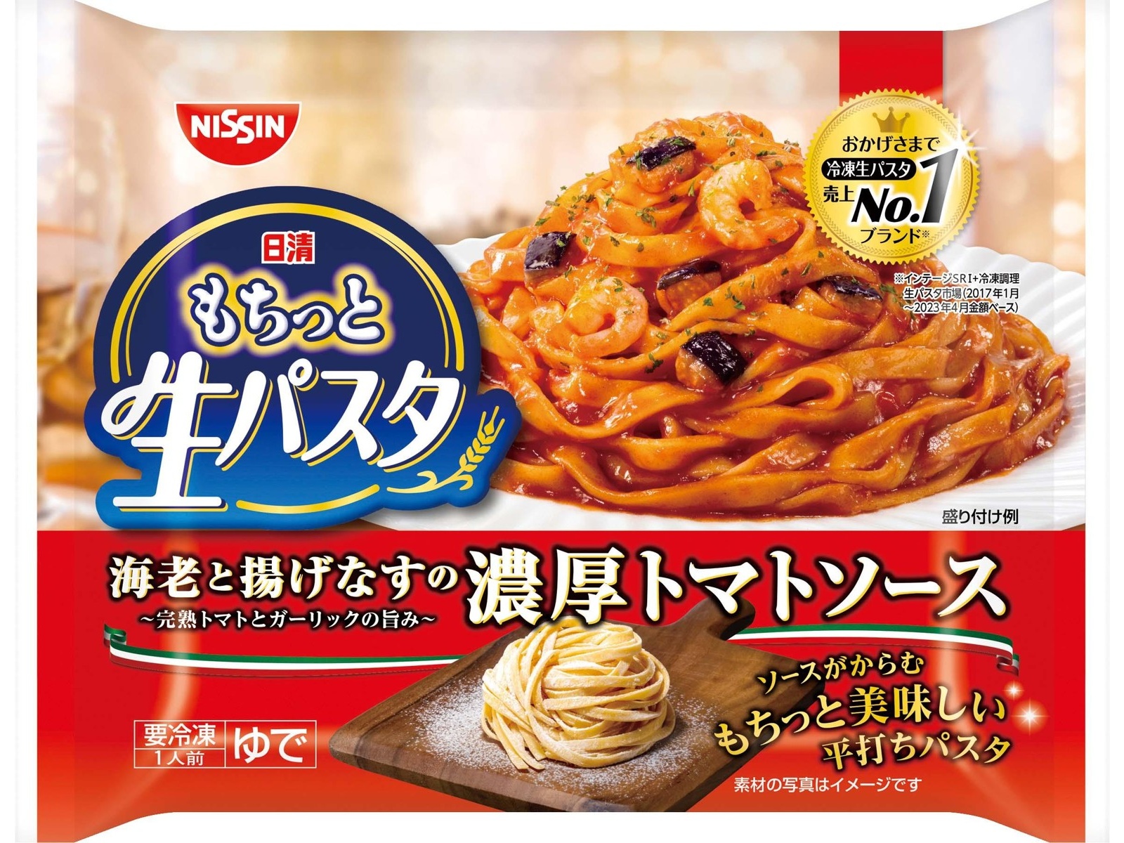 日清食品冷凍 日清もちっと生パスタ濃厚トマトソース 277g