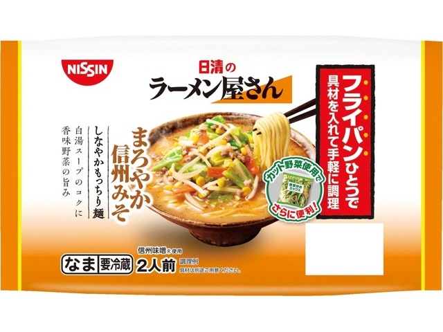 ぬるまやらーめん様　専用　2点。 日清食品チルド ラーメン屋さん まろやか信州みそ 2人前