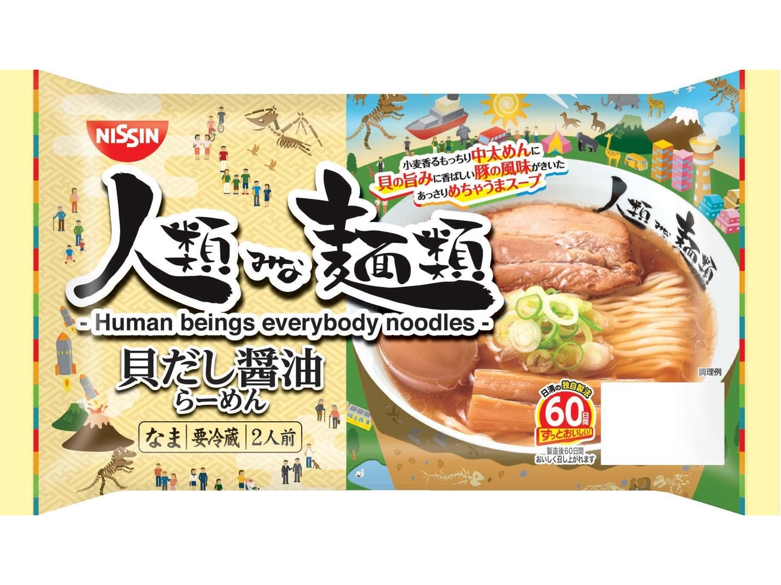 日清食品チルド 人類みな麺類 貝だし醤油らーめん 2人前| コープ
