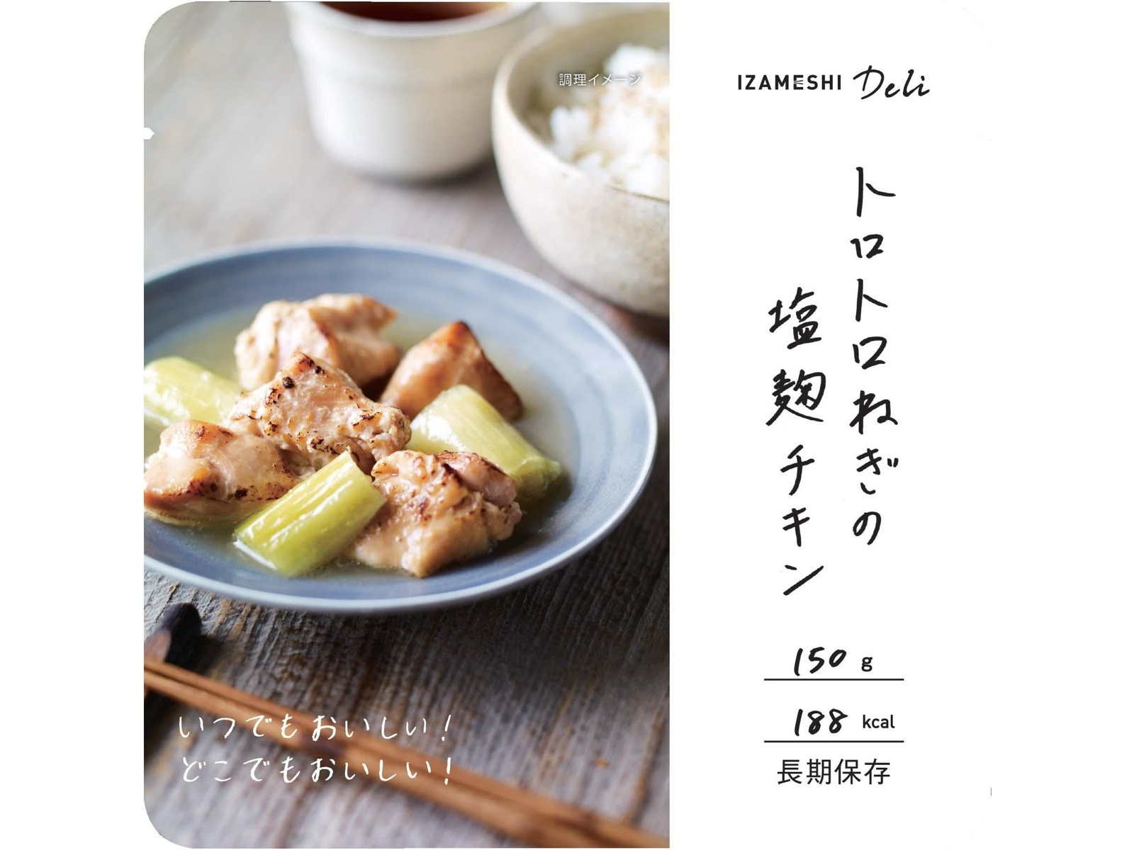 杉田エース IZAMESHIトロトロねぎの塩麹チキン 150g| コープ