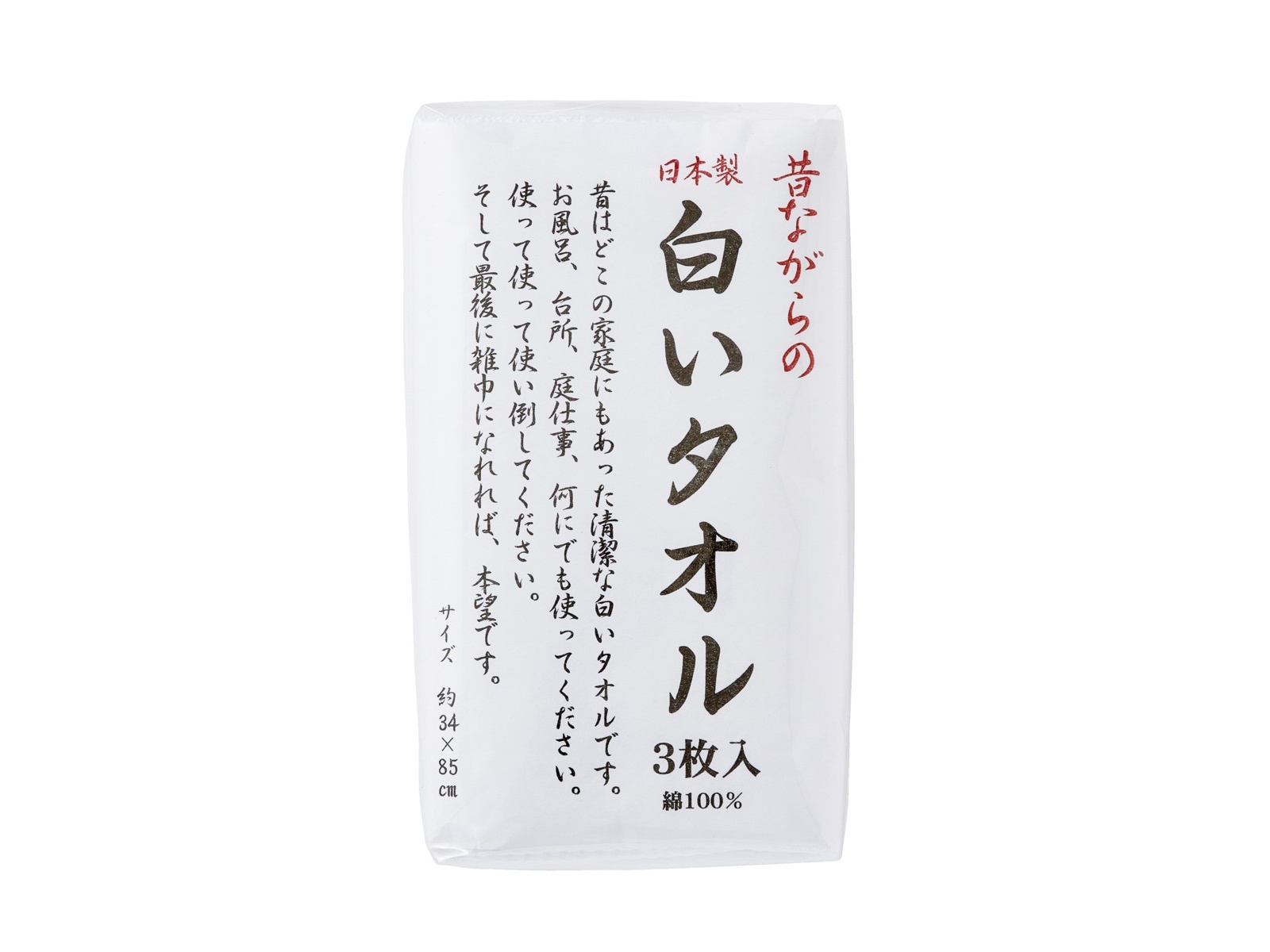 日本製昔ながらの白いフェイスタオル 3枚組×3コ組 ホワイト 約34×85cm