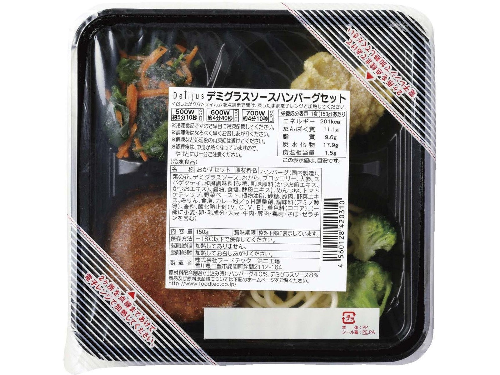 ハンバーグですさん専用 フードテック デミグラスソースハンバーグセット 150g| コープ