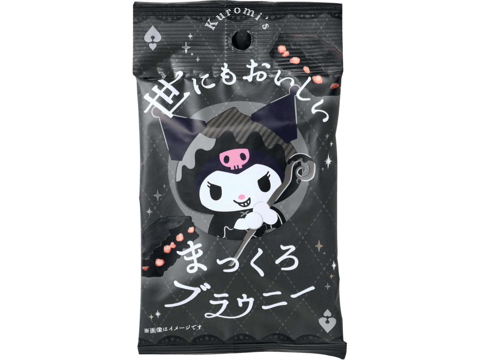 オールハーツ・カンパニー クロミの世にもおいしいまっくろブラウニー