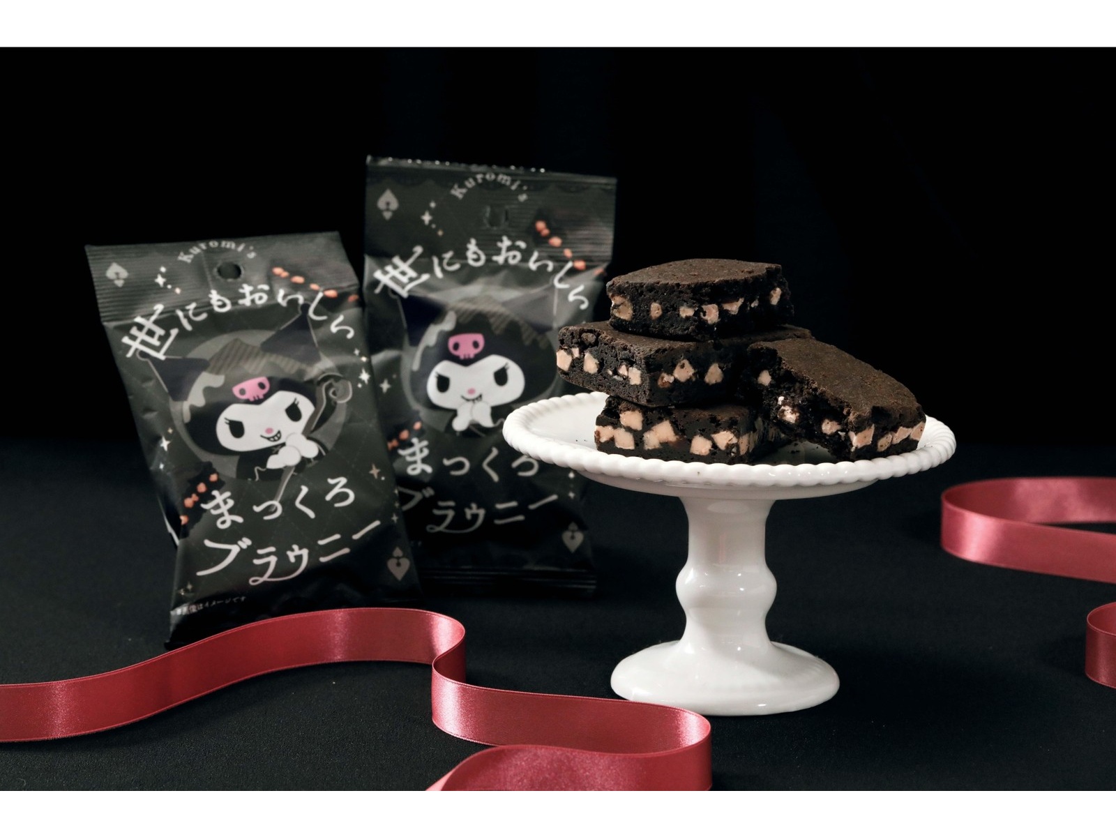 ☆くろちゃん商品☆ エマプレミアム2台ご購入ありがとうございます♪ オールハーツ・カンパニー クロミの世にもおいしいまっくろブラウニー