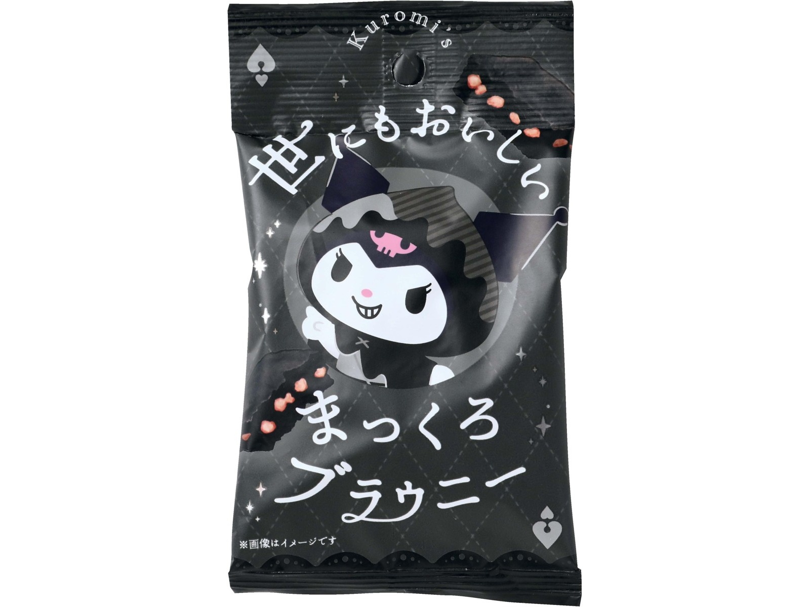 オールハーツ・カンパニー クロミの世にもおいしいまっくろブラウニー