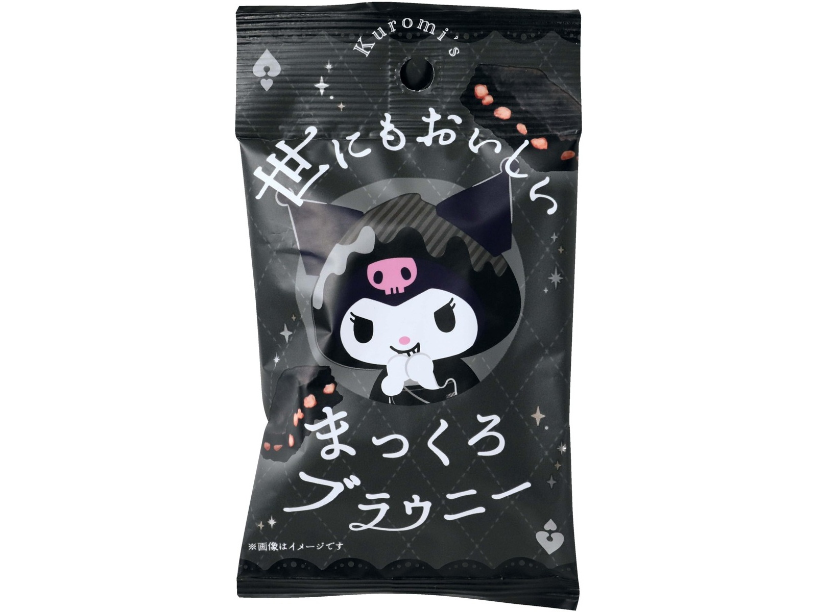 オールハーツ・カンパニー クロミの世にもおいしいまっくろブラウニー