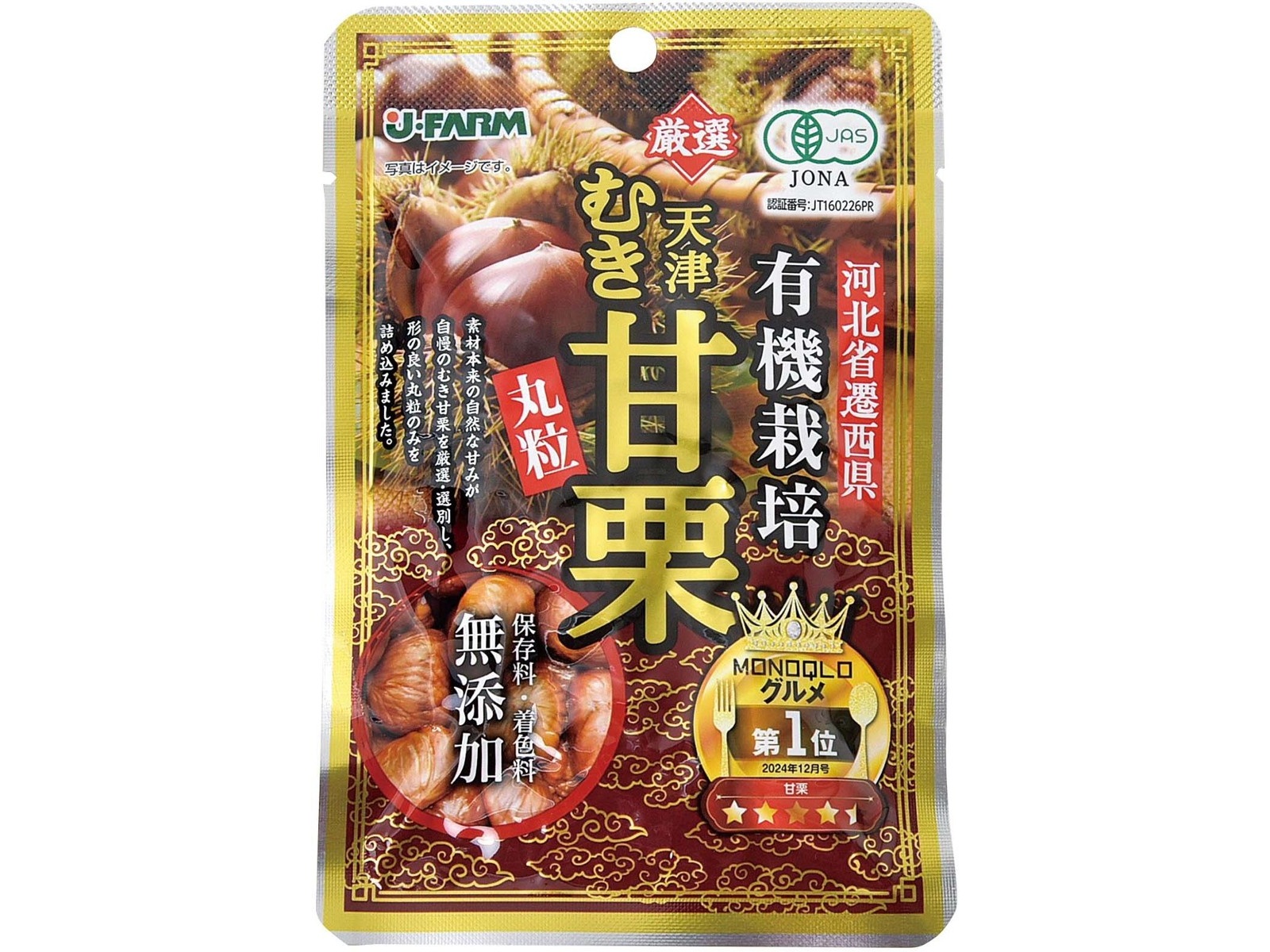 ジェイファーム 有機栽培厳選天津むき甘栗 50g×10袋入 | コープ