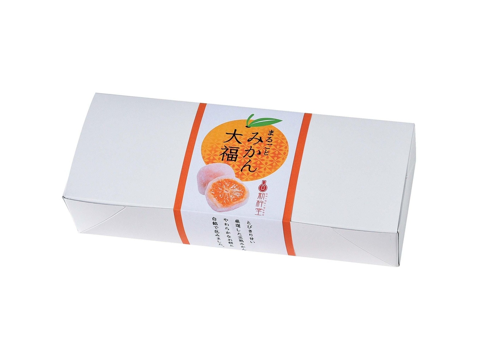 新杵堂 まるごとみかん大福 1箱（3コ入）| コープこうべネット