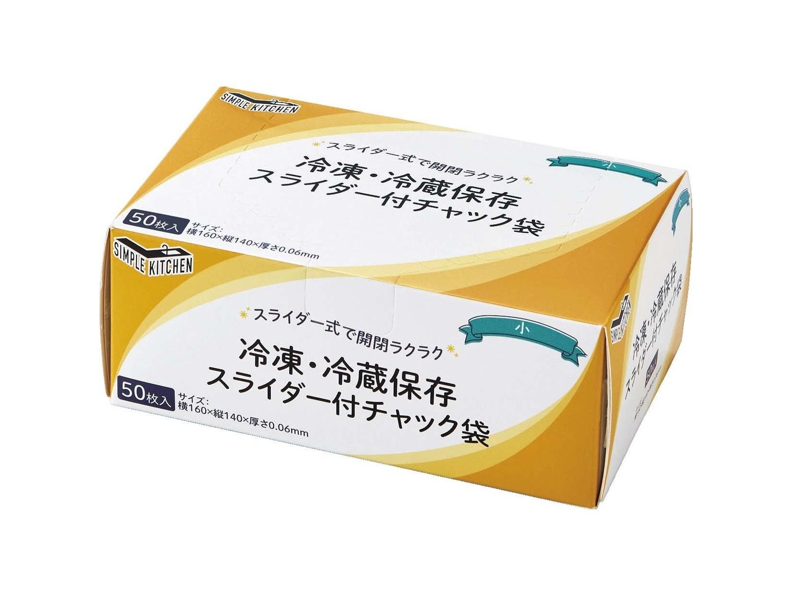 Simple Kitchen 冷凍冷蔵保存 スライダー付チャック袋 小 50枚入
