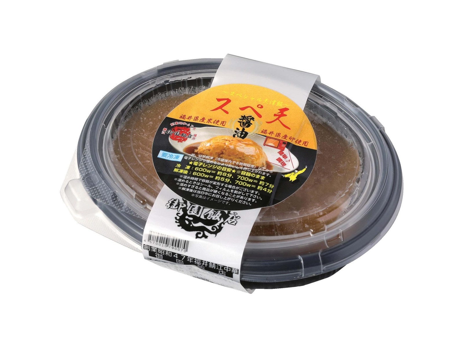 御園飯店 スぺ天～スペシャル天津飯～醤油あん(焼豚入り) 1人前（400g