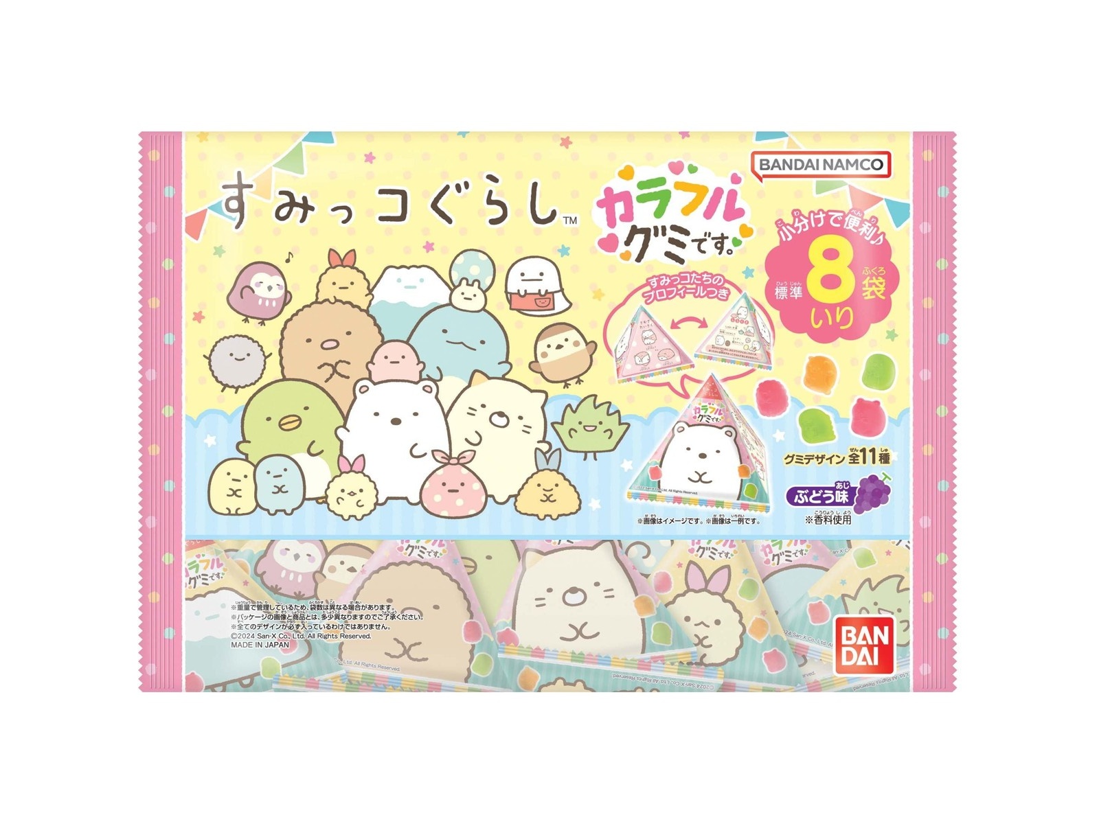 バンダイ すみっコぐらし カラフルグミです。 8袋入（72g