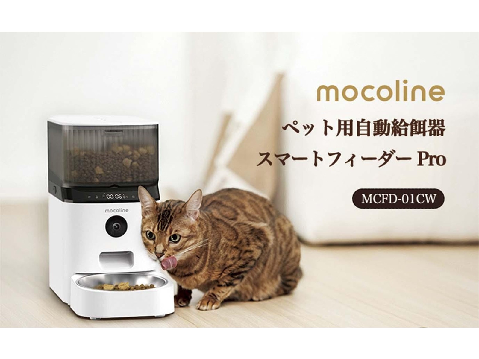 VANLINKS 多機能ペットスマートフィーダーPro MCFD-01CW