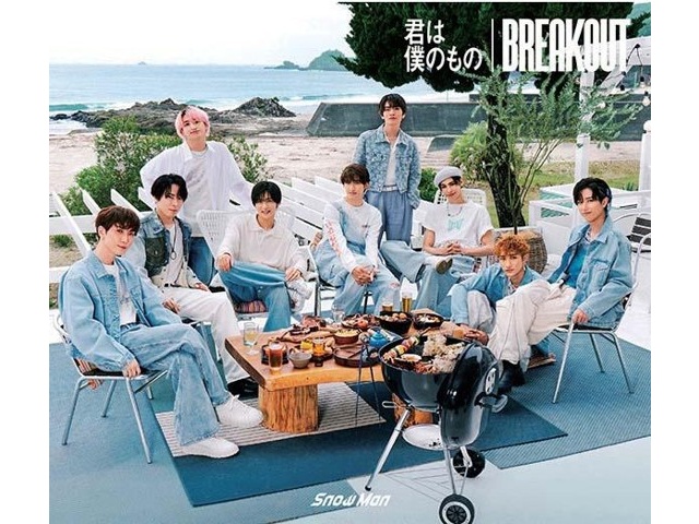 エイベックス Snow Man/「BREAKOUT/ 君は僕のもの」初回盤セット