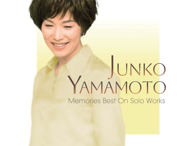 ユニバーサルミュージック 山本潤子／メモリーズ・ベスト・オン・ソロ