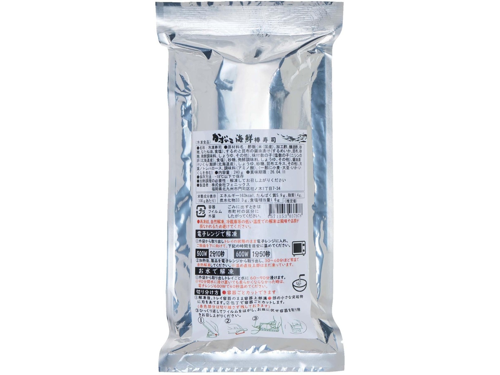 フェニックス かずのこ海鮮棒寿司 240g | コープこうべネット