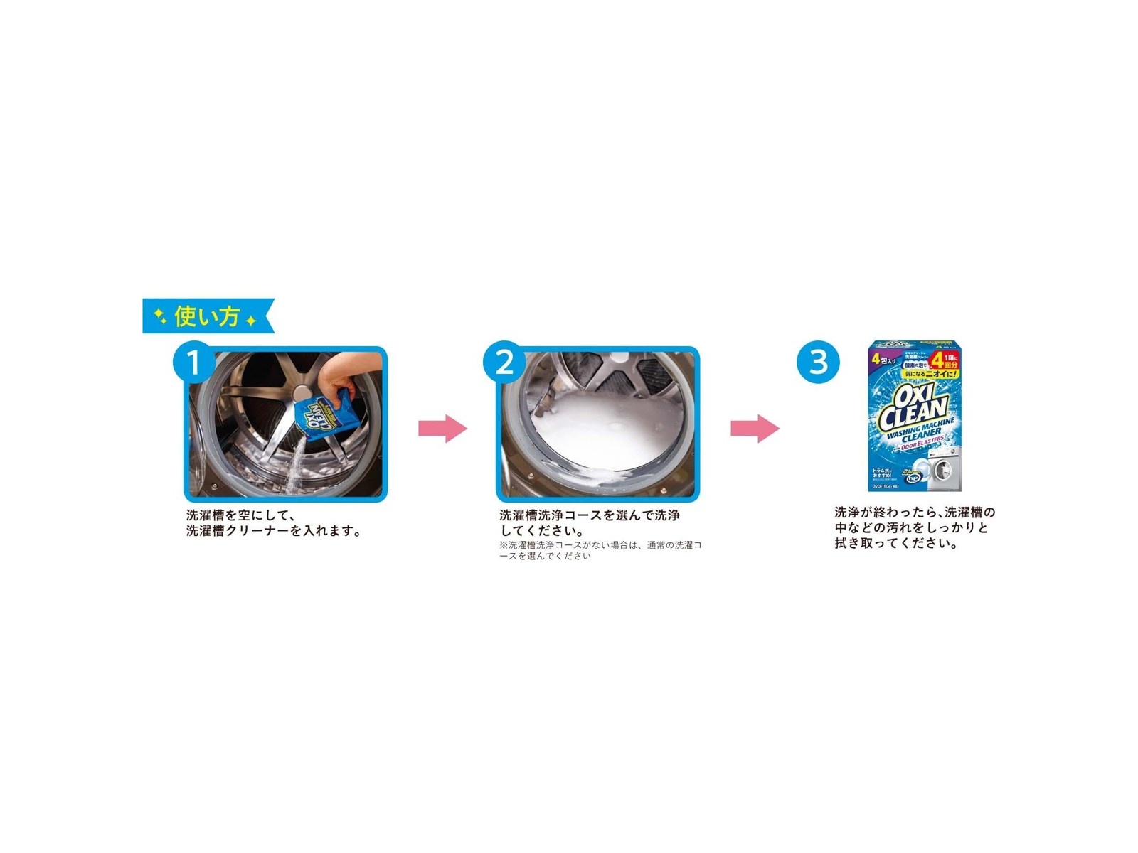 オキシクリーン洗濯槽クリーナー粉末タイプ 1箱（80g×4包） | コープ 