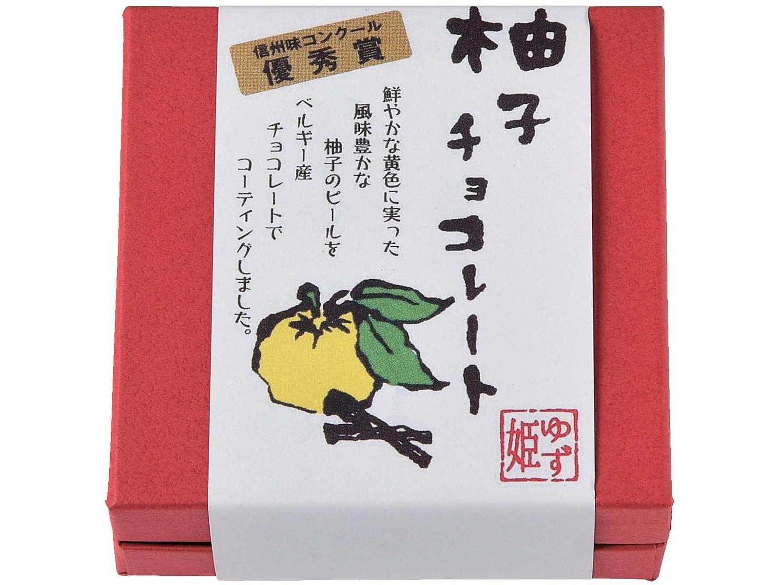 ゆず姫 柚子チョコレート 1箱（50g）| コープこうべネット