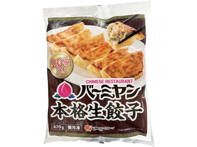 すかいらーくHD バーミヤン本格生餃子 20コ入（470g）| コープ