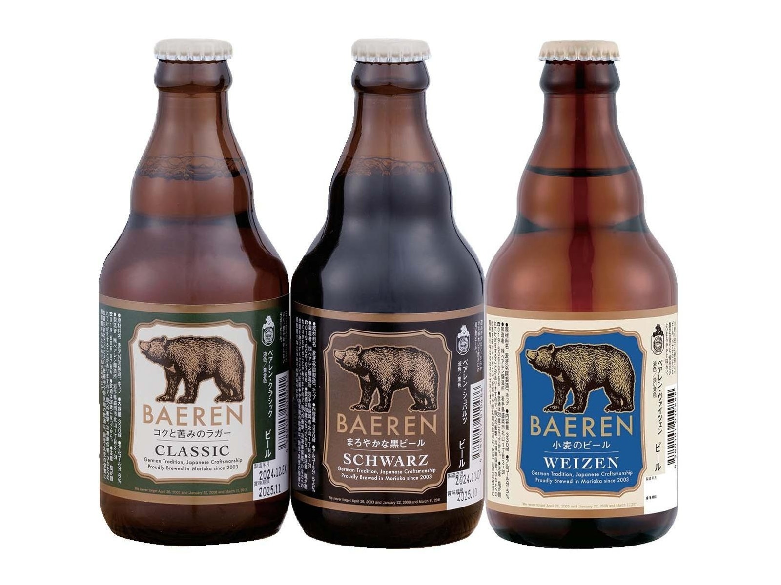 ベアレン醸造所 冬の3種3本セット 330ml×3本組(瓶) | コープこうべネット