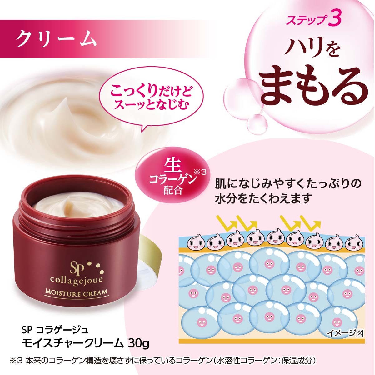 SP コラゲージュ ディープモイスチャーエッセンス 60ml